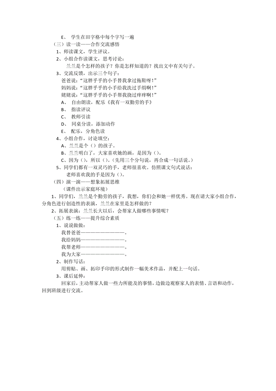 《胖乎乎的小手》教学设计_第2页