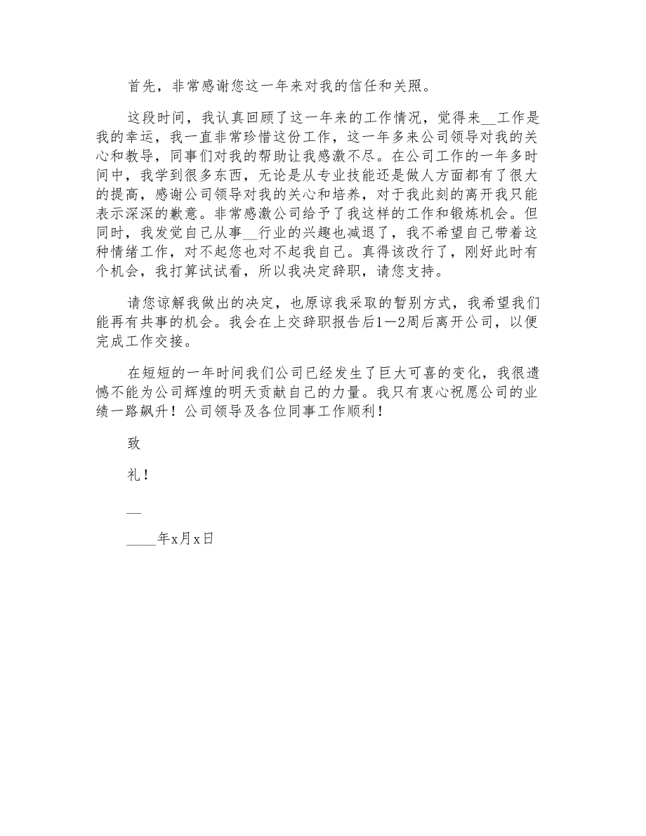 2021年有关员工辞职报告三篇_第3页