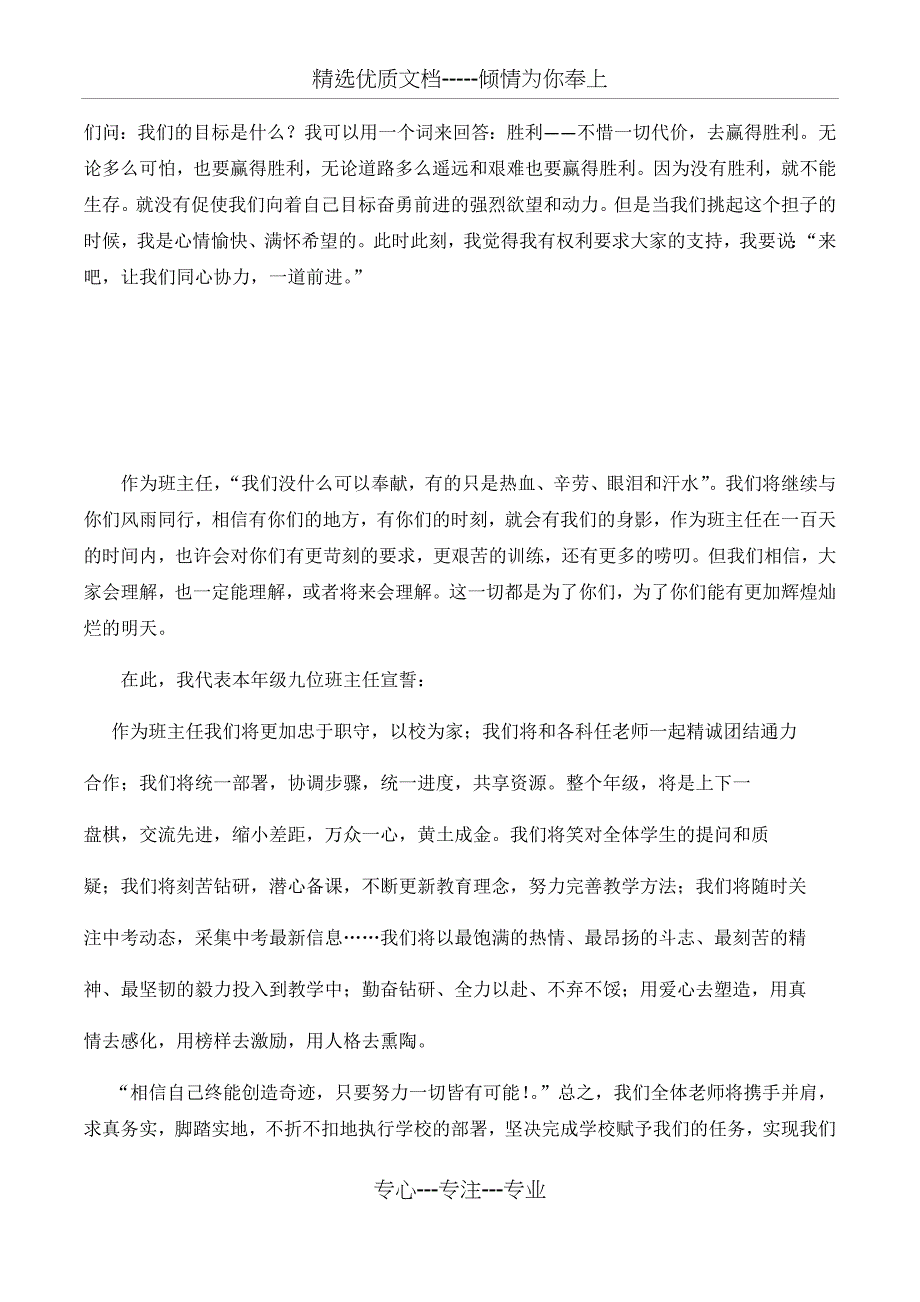 中考百日誓师大会班主任代表发言稿(共3页)_第2页