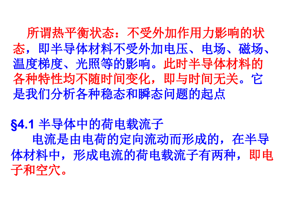 半导体物理第三章_第3页