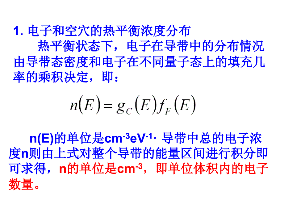 半导体物理第三章_第4页