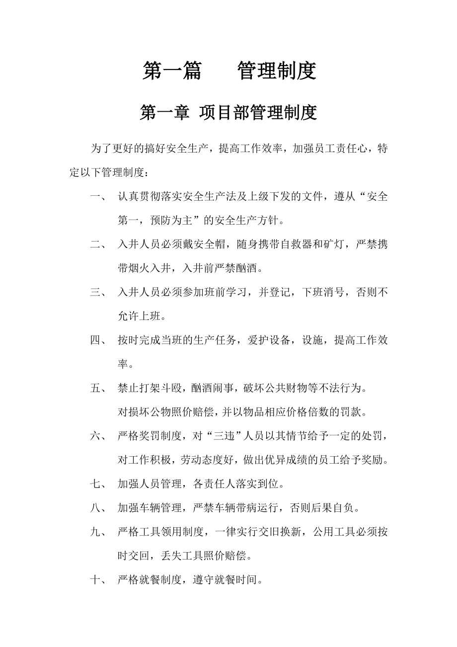 第三建井项目管理制度岗位责任制操作规程汇编_第1页