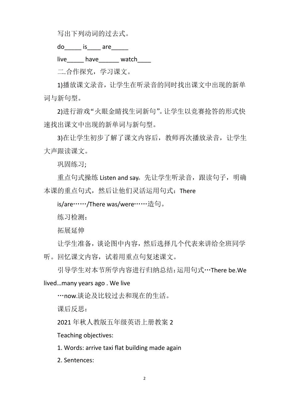 2021年秋人教版五年级英语上册教案5篇_第2页