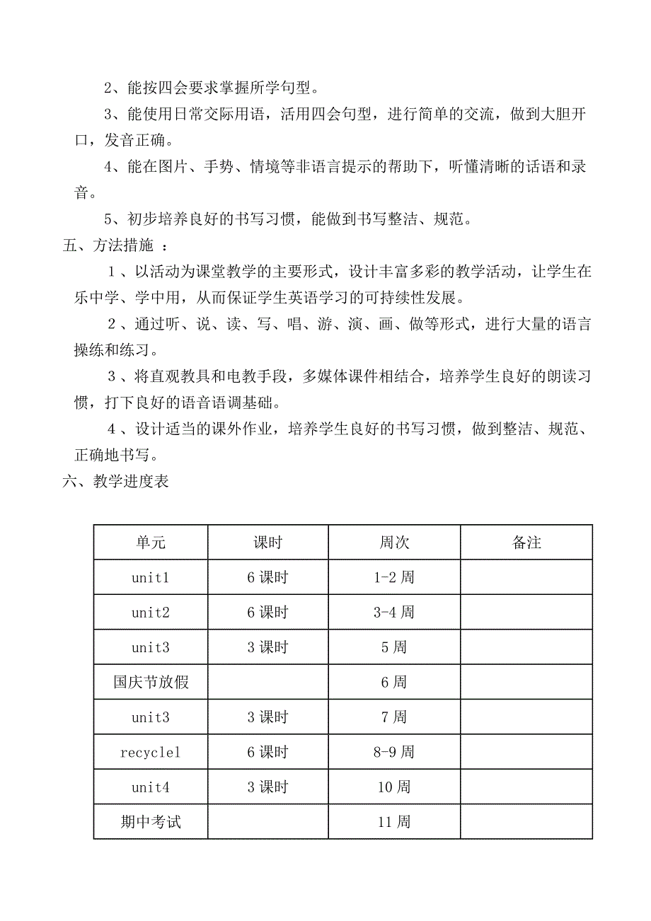 pep小学四年级英语上册教学计划.doc_第2页