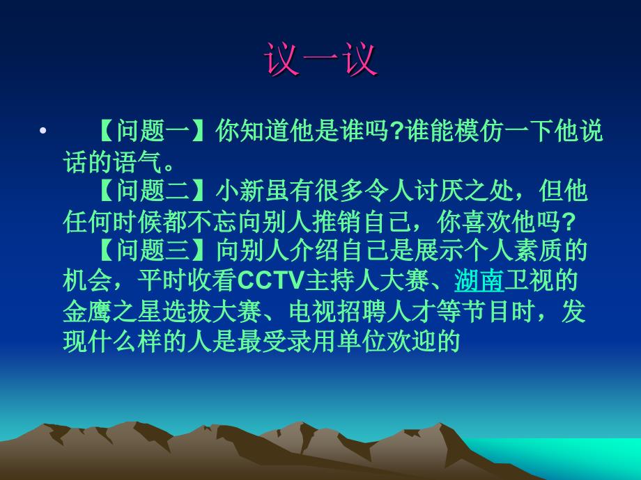 作文自我介绍课件_第3页