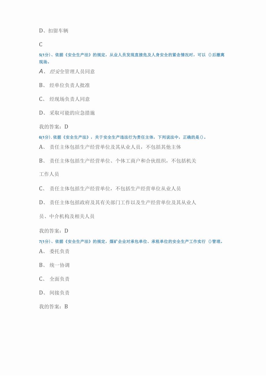 交通运输企业安全管理人员考试题库试题_第2页