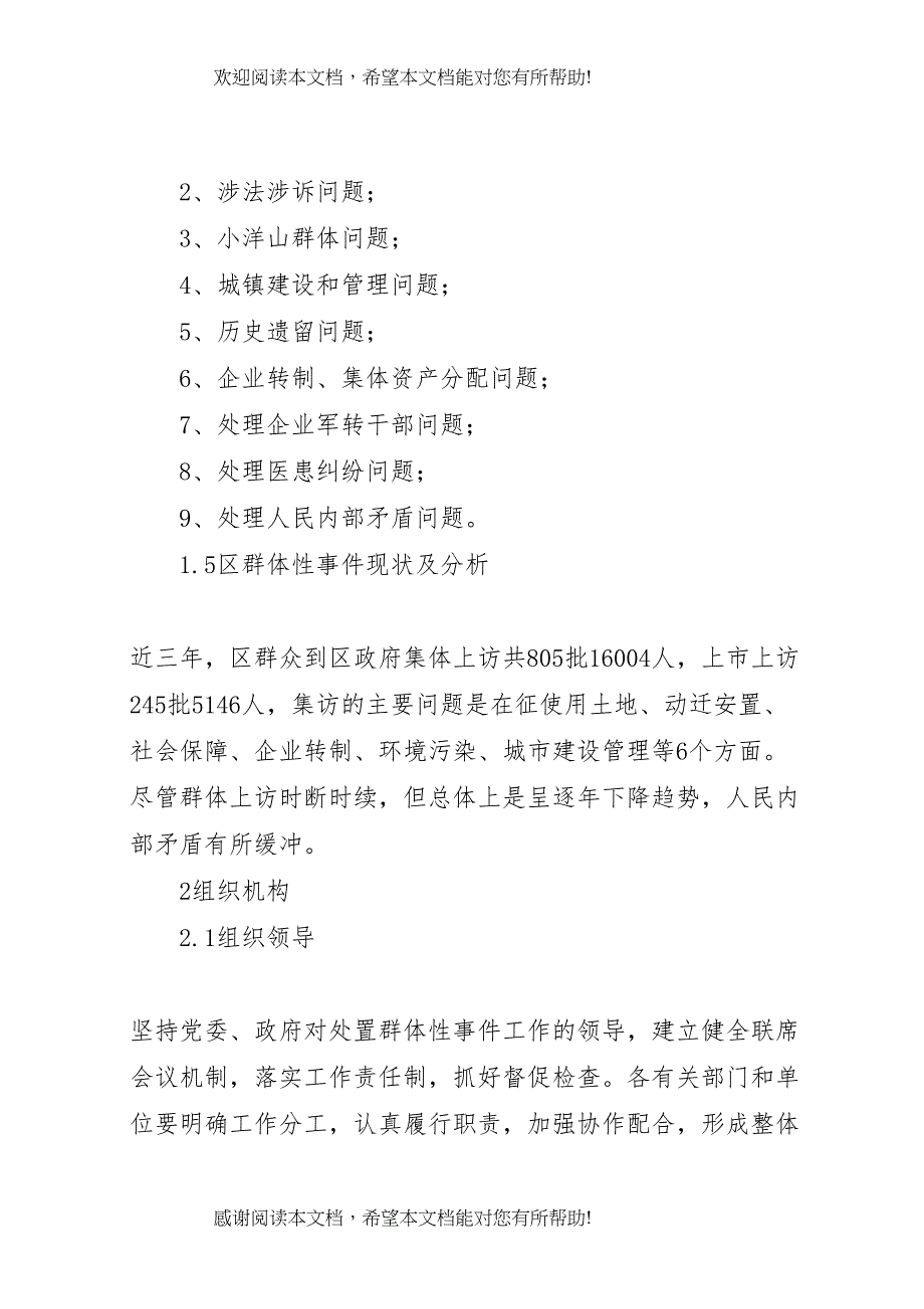 2022年群体性事件应急方案_第4页