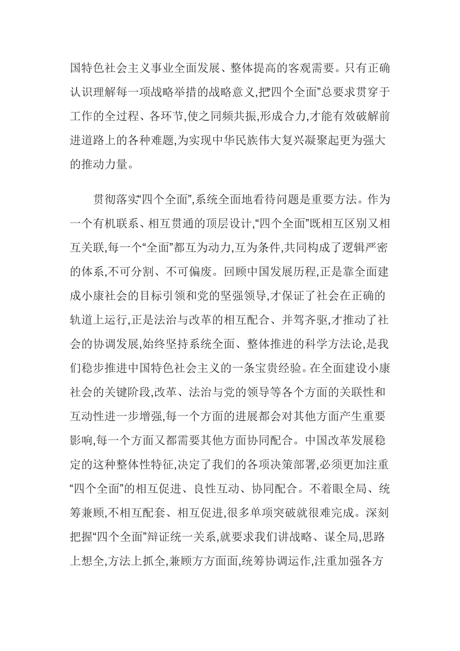 学习贯彻落实“四个全面”战略布局总结_第2页