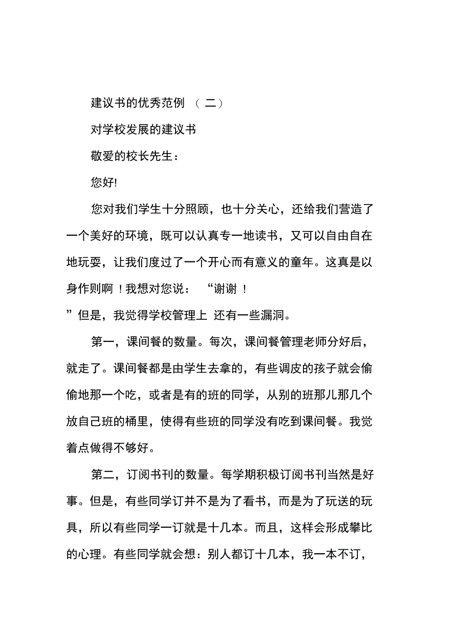 建议书的优秀范例_第3页