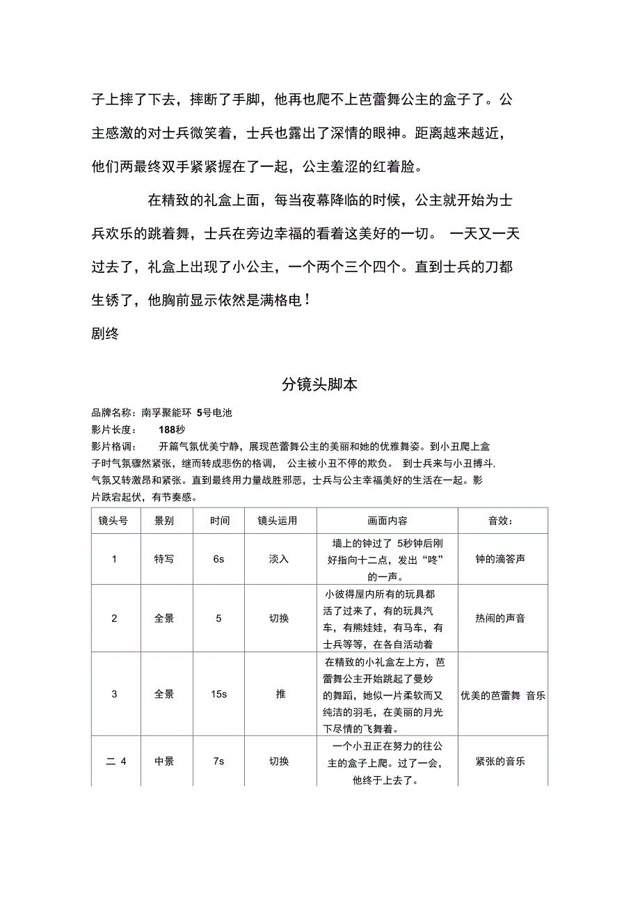 影视广告创意与分镜头脚本_第2页