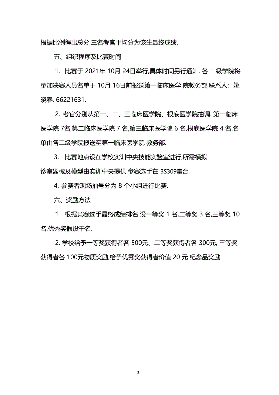 2015中医临床理论及技能竞赛方案_第3页