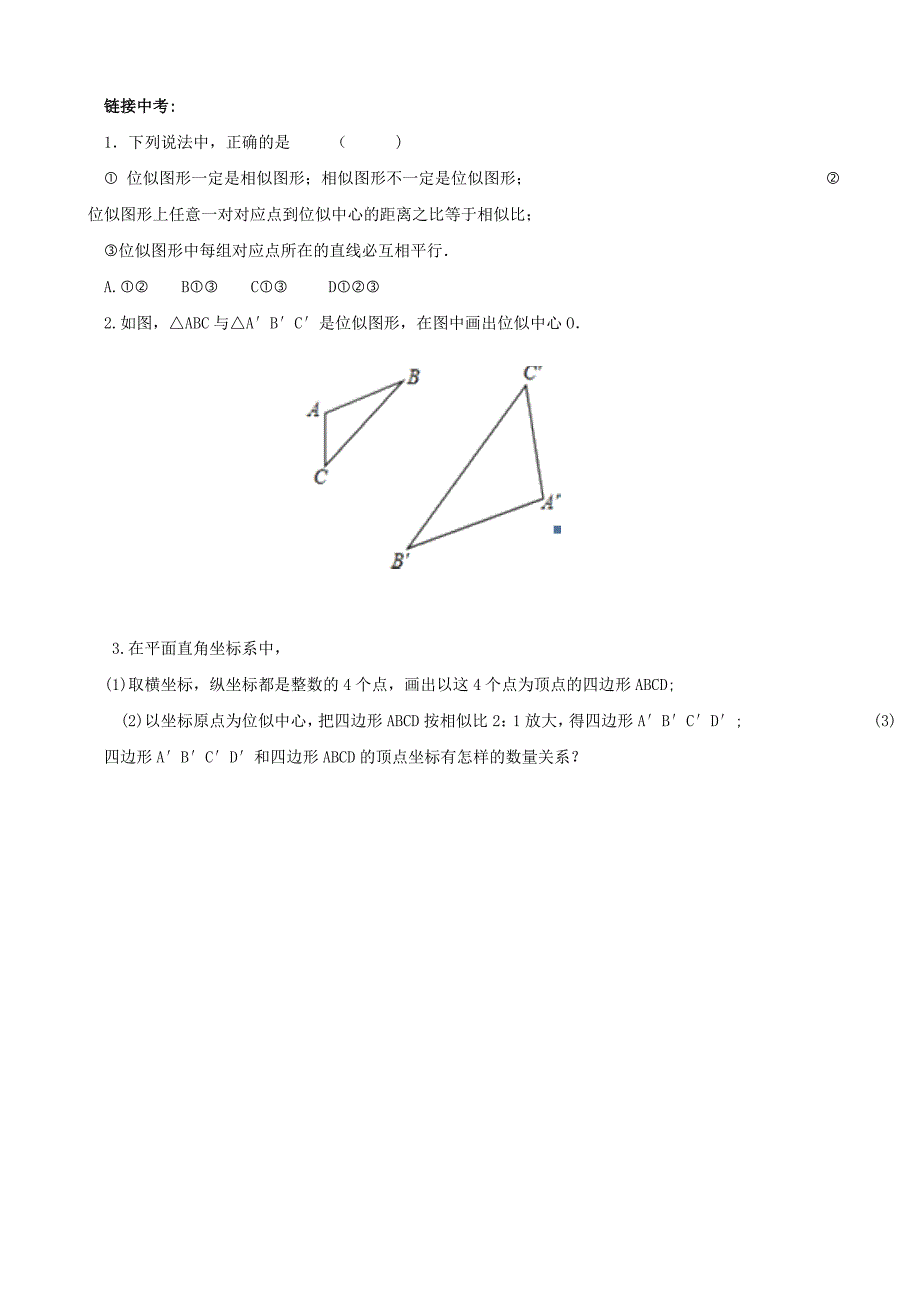 6.6　图形的位似 导学案.doc_第3页