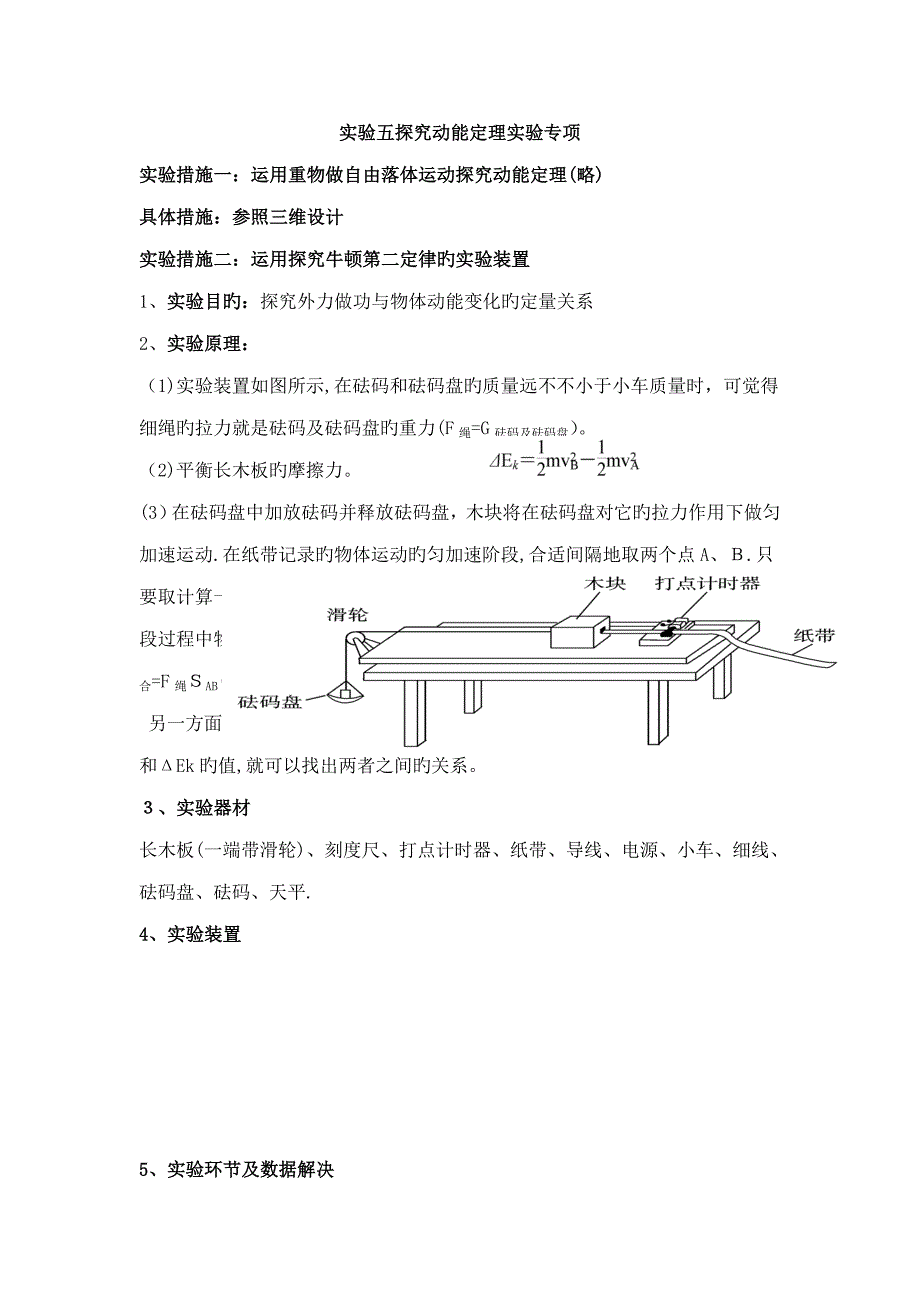 探究动能定理实验专题_第1页