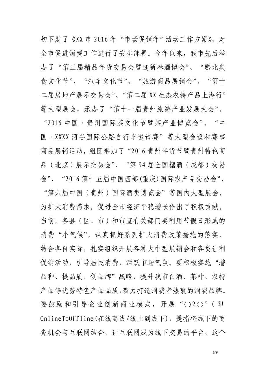 副市长在社零工作目标任务调度会上的讲话_第5页