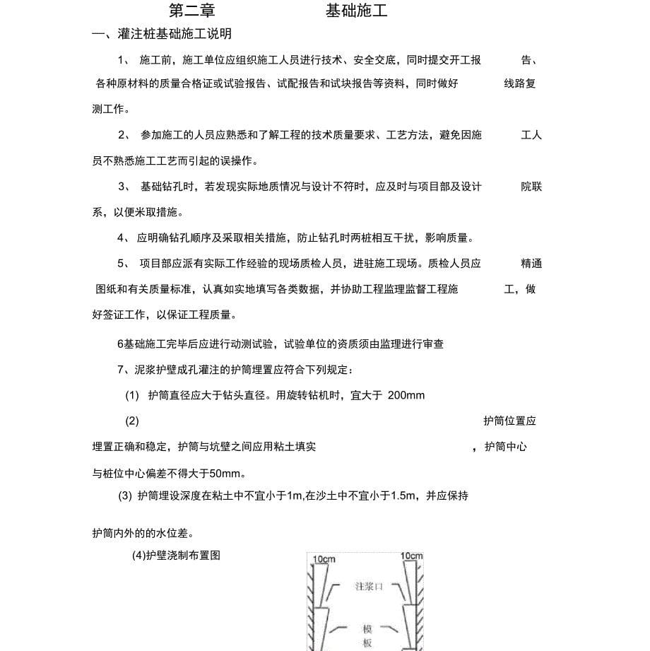 35KV台张线基础施工方案_第5页