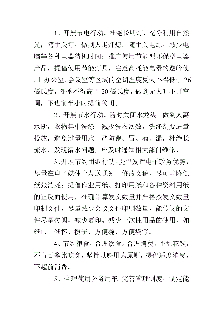 学校倡导和实施节能减排倡议书_第2页