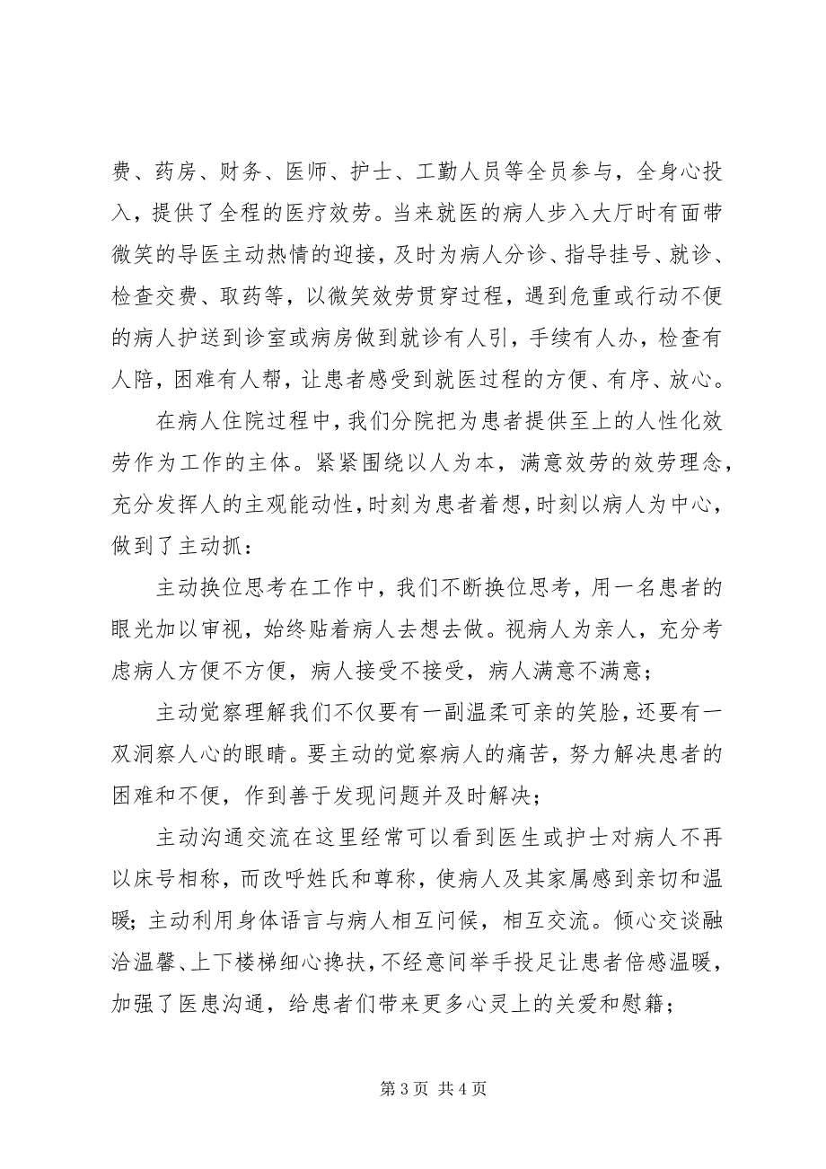 2023年优质服务倡议书.docx_第3页