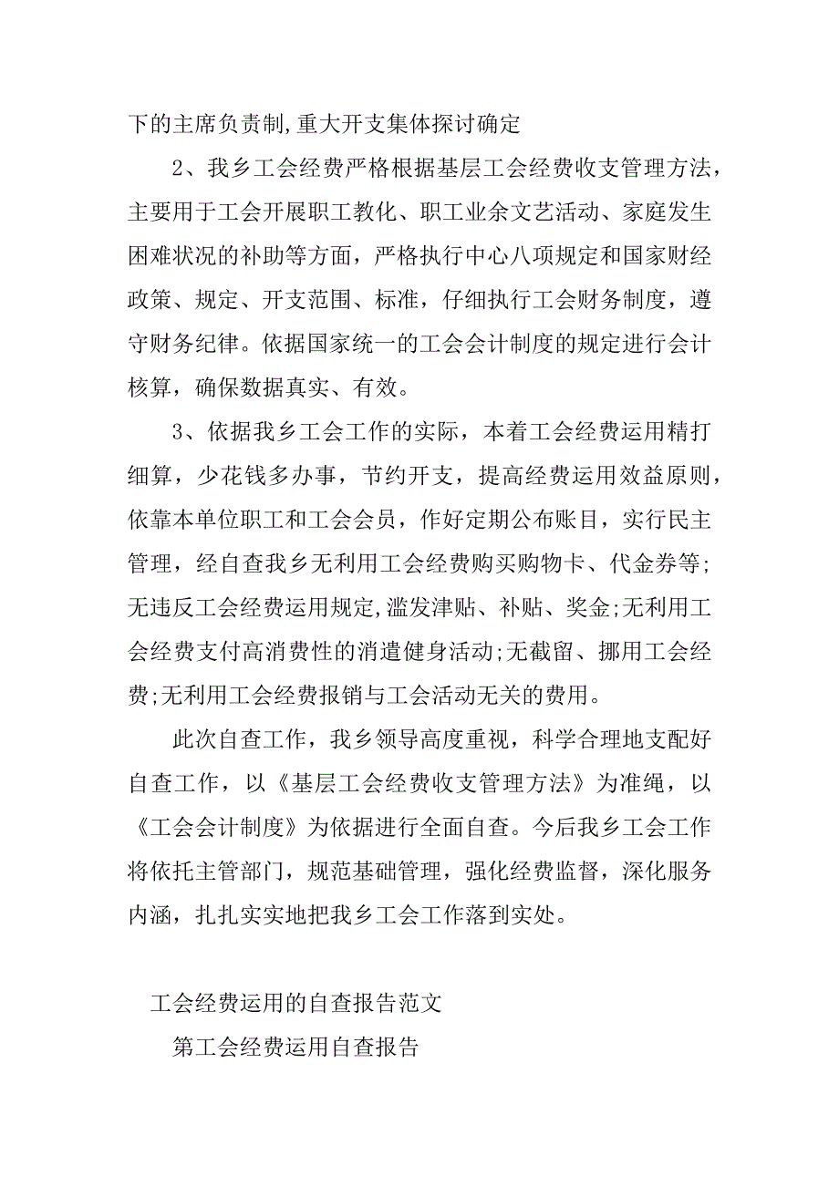 2023年工会经费自查报告5篇_第2页