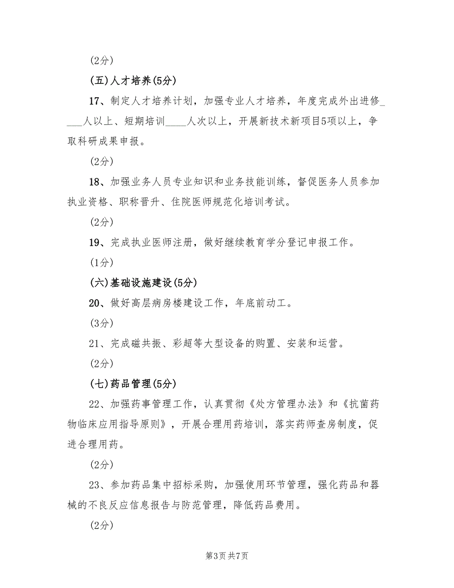 2022年医院卫生考核目标规则方案_第3页