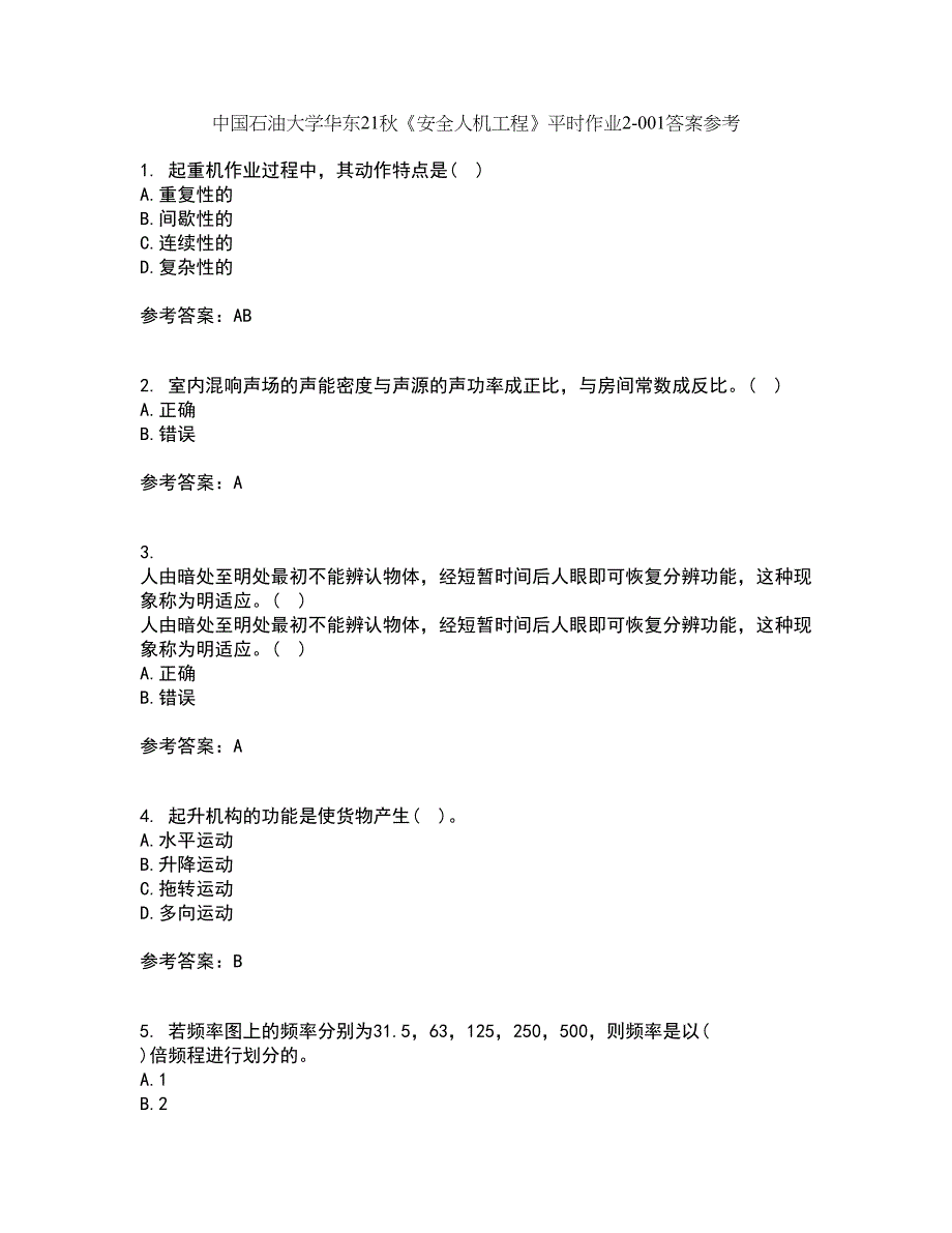 中国石油大学华东21秋《安全人机工程》平时作业2-001答案参考61_第1页