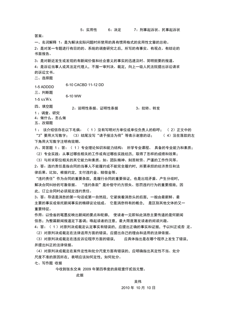 应用文写作B试题及答案_第4页