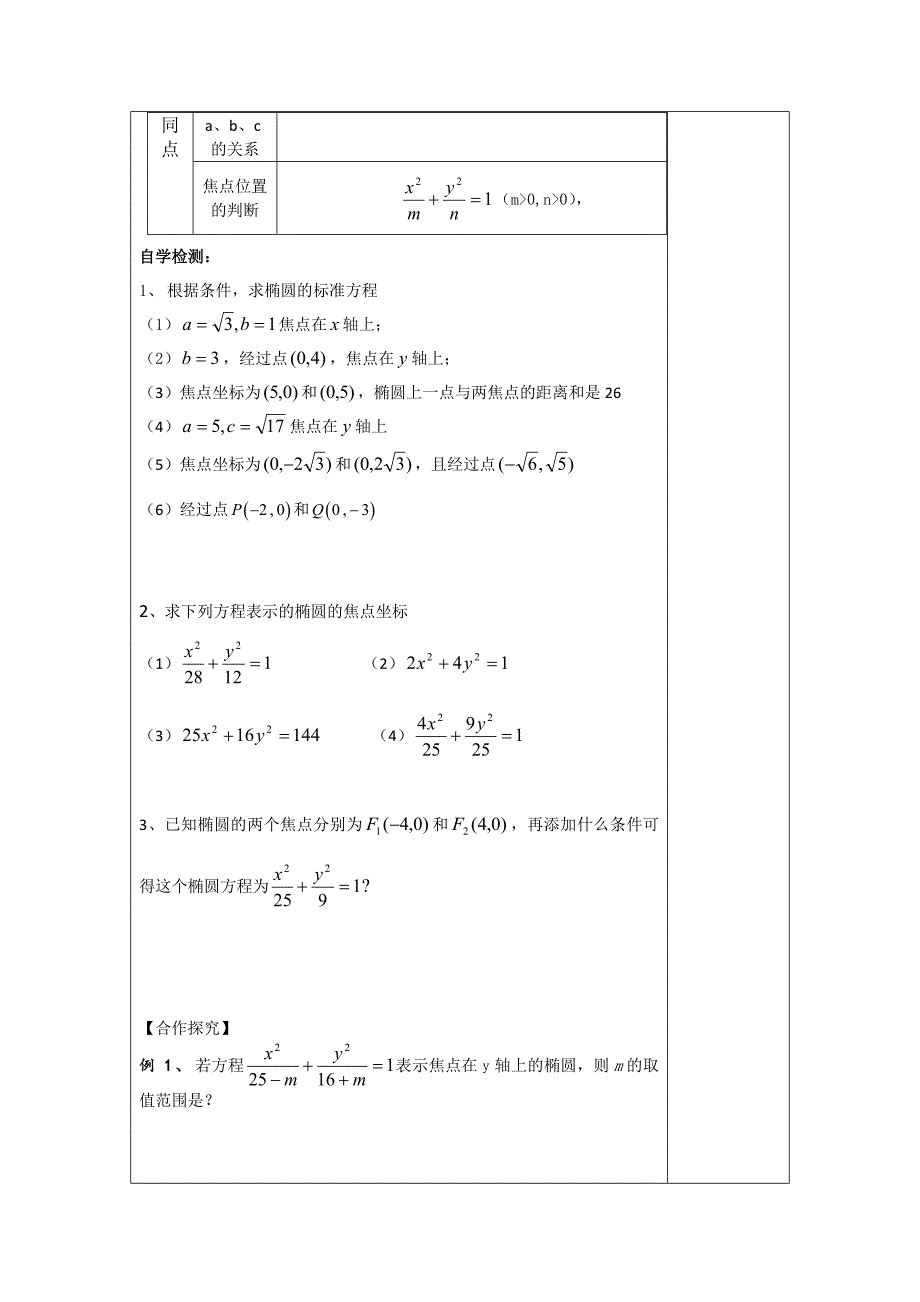 精校版高二数学人教B版选修21同步教学案：2.2.1椭圆及其标准方程_第2页