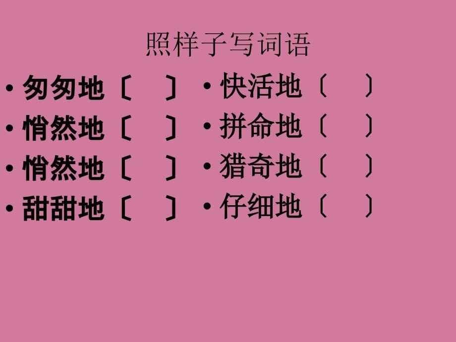 人教版年级语文上册第三单元复习ppt课件_第5页