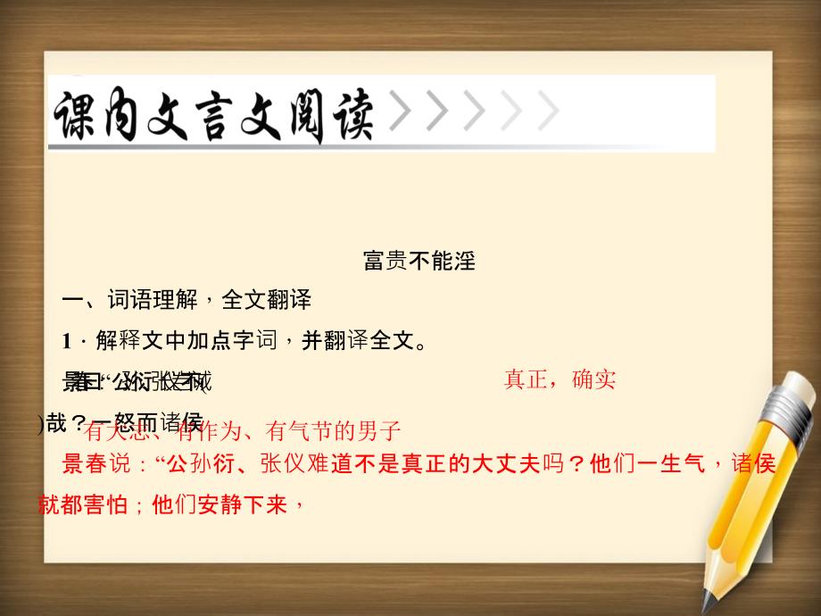 广东专版八年级语文上册第六单元21孟子二章习题课件新人教版_第2页