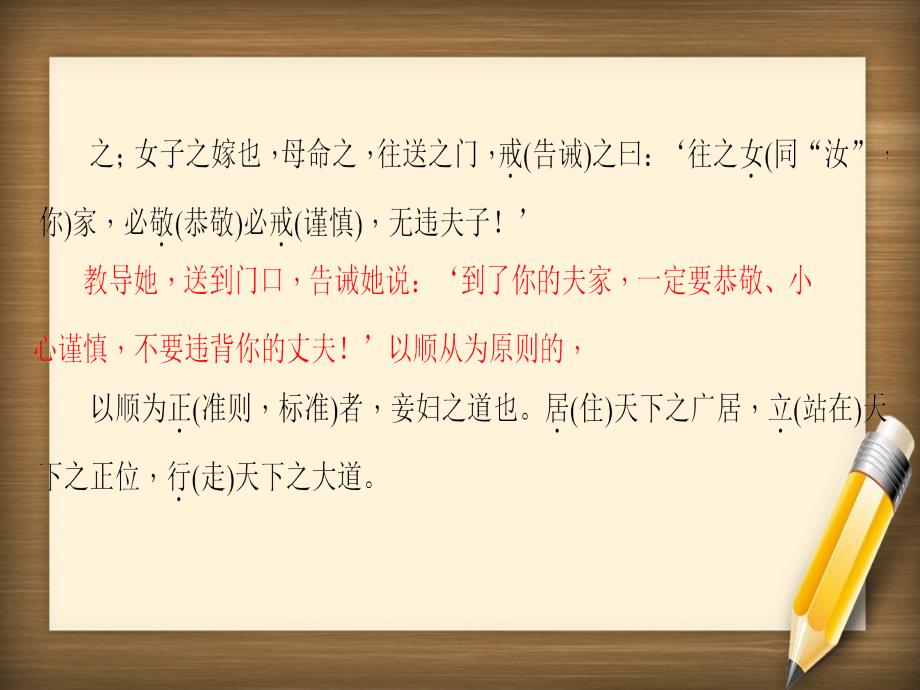 广东专版八年级语文上册第六单元21孟子二章习题课件新人教版_第4页