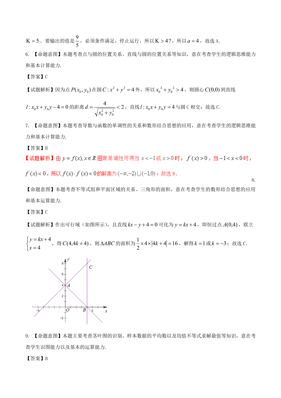 高考数学冲刺卷02 文山东卷答案_第2页