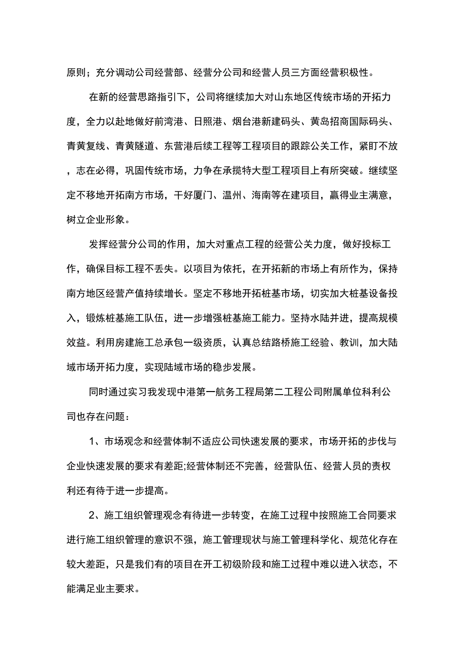 中港实践管理报告_第3页