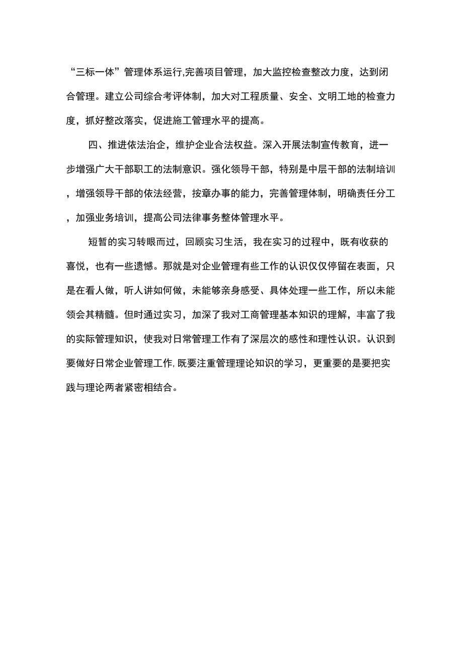 中港实践管理报告_第5页