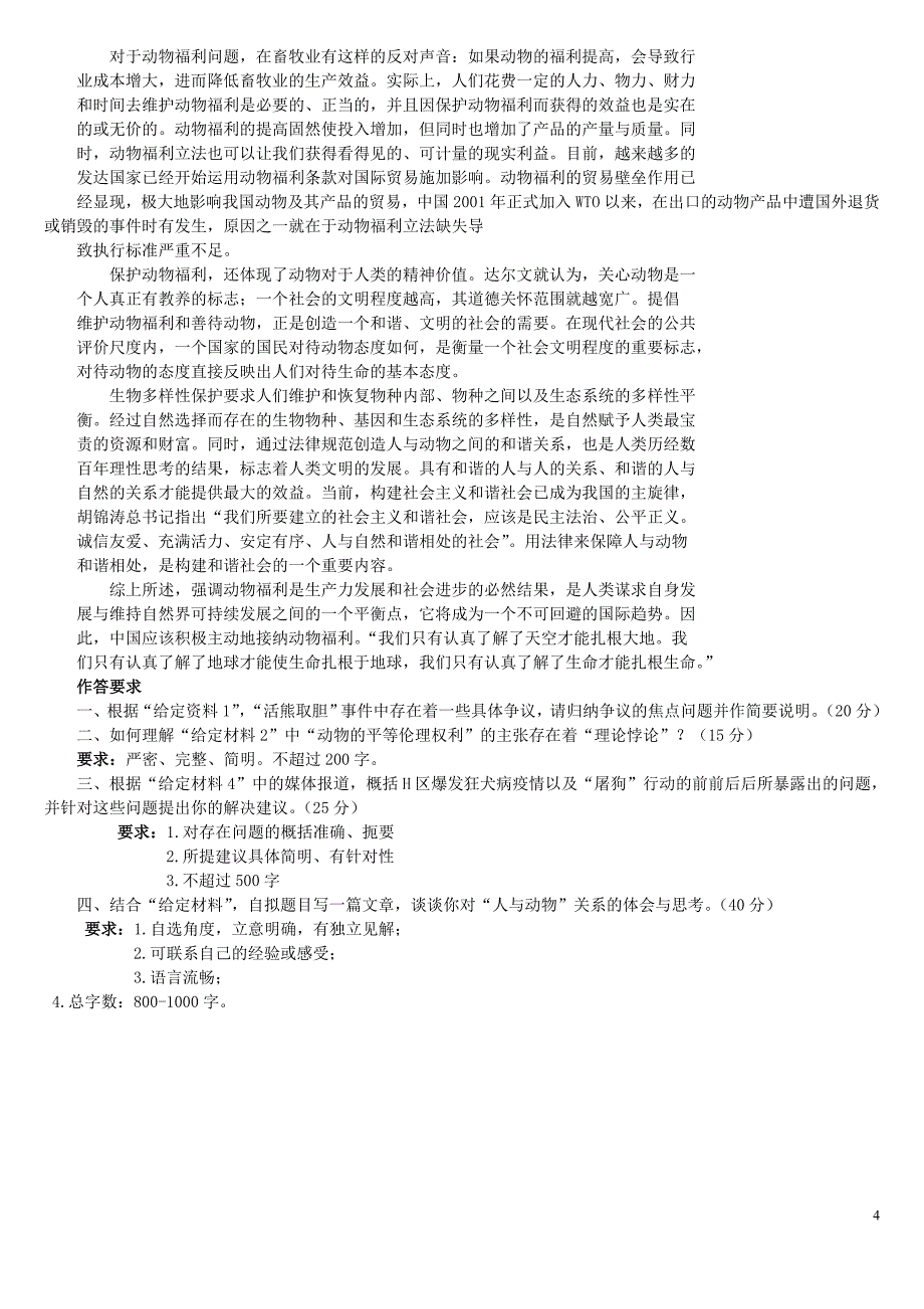 地方公务员2012年4&#183;21联考申论真题、答案解析及参考范文_第4页