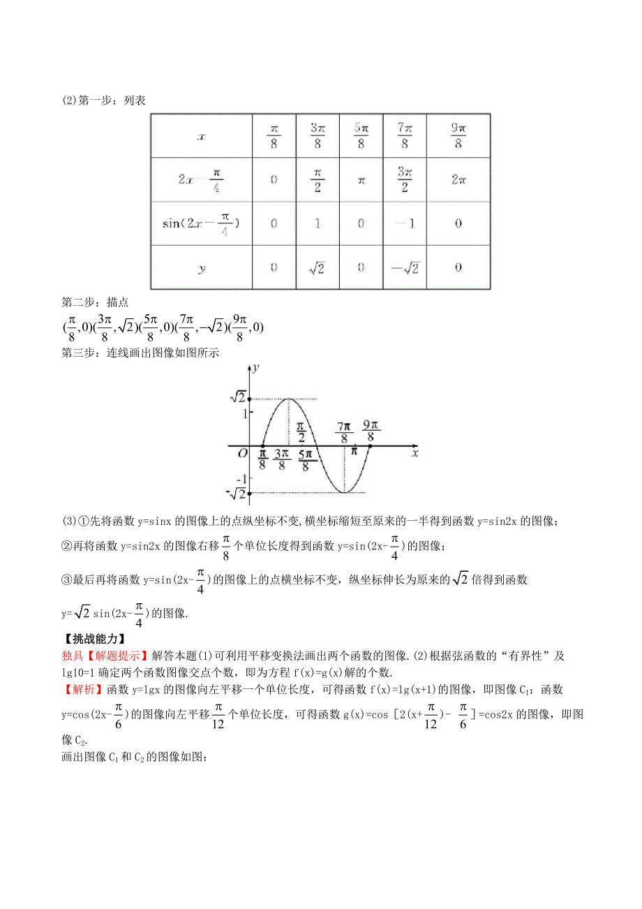 【精选】北师大版必修4检测试题：1.8.1函数y=Asinωxφ的图像含答案_第4页