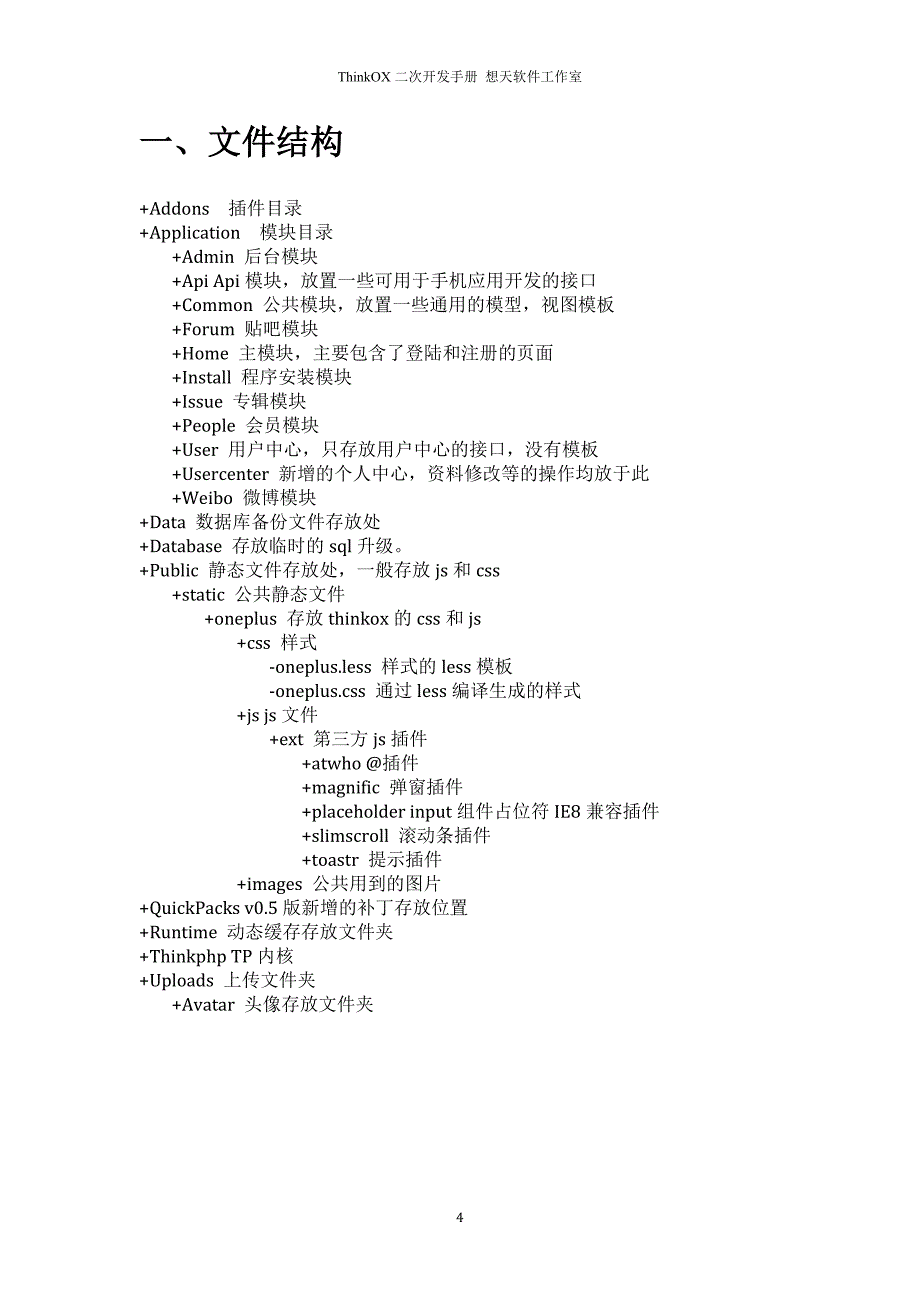 ThinkOX开发手册.doc_第4页