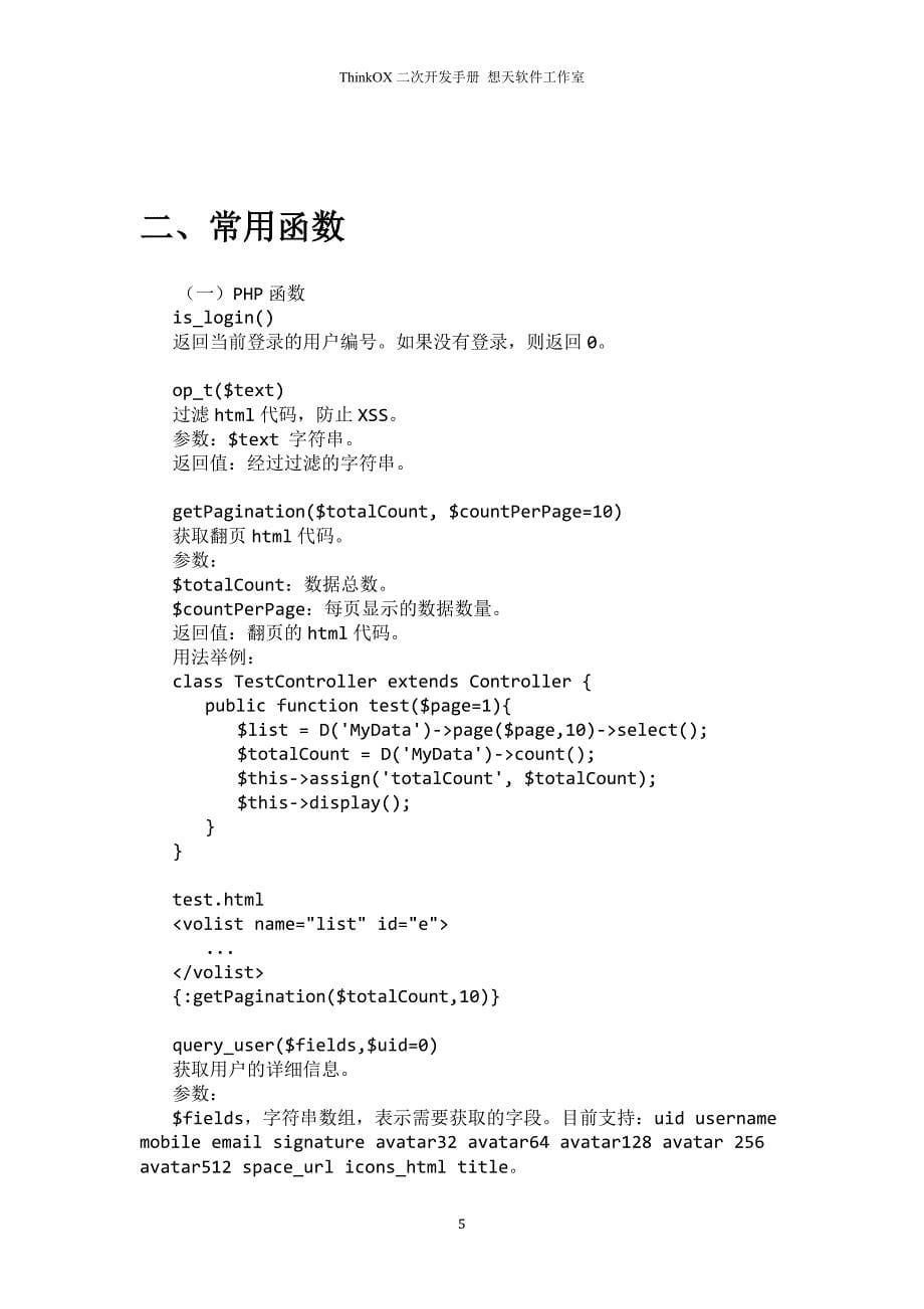 ThinkOX开发手册.doc_第5页