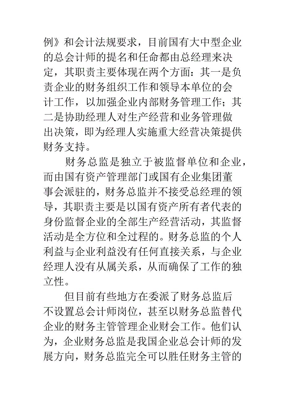 委派制财政总监策略的问题.docx_第2页