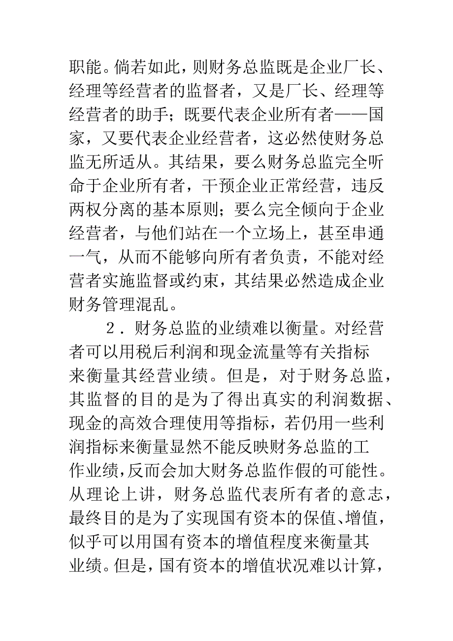 委派制财政总监策略的问题.docx_第3页