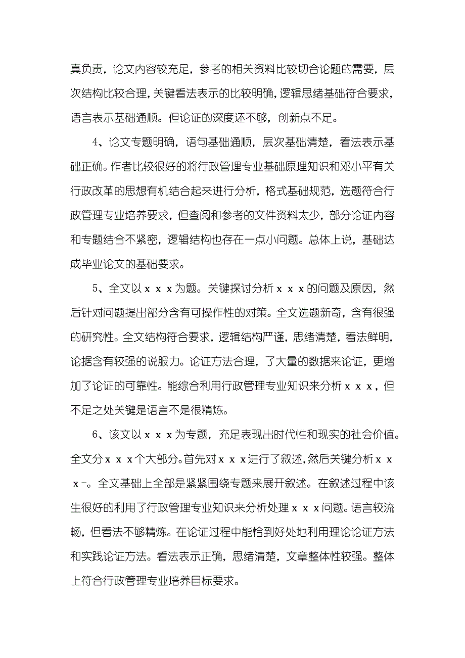 科技论文导师评语硕士论文导师评语_第4页