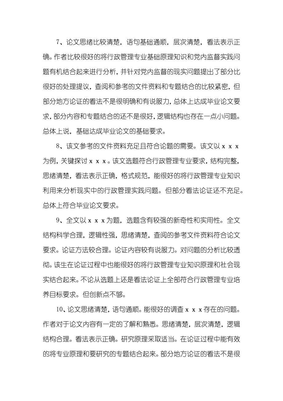 科技论文导师评语硕士论文导师评语_第5页