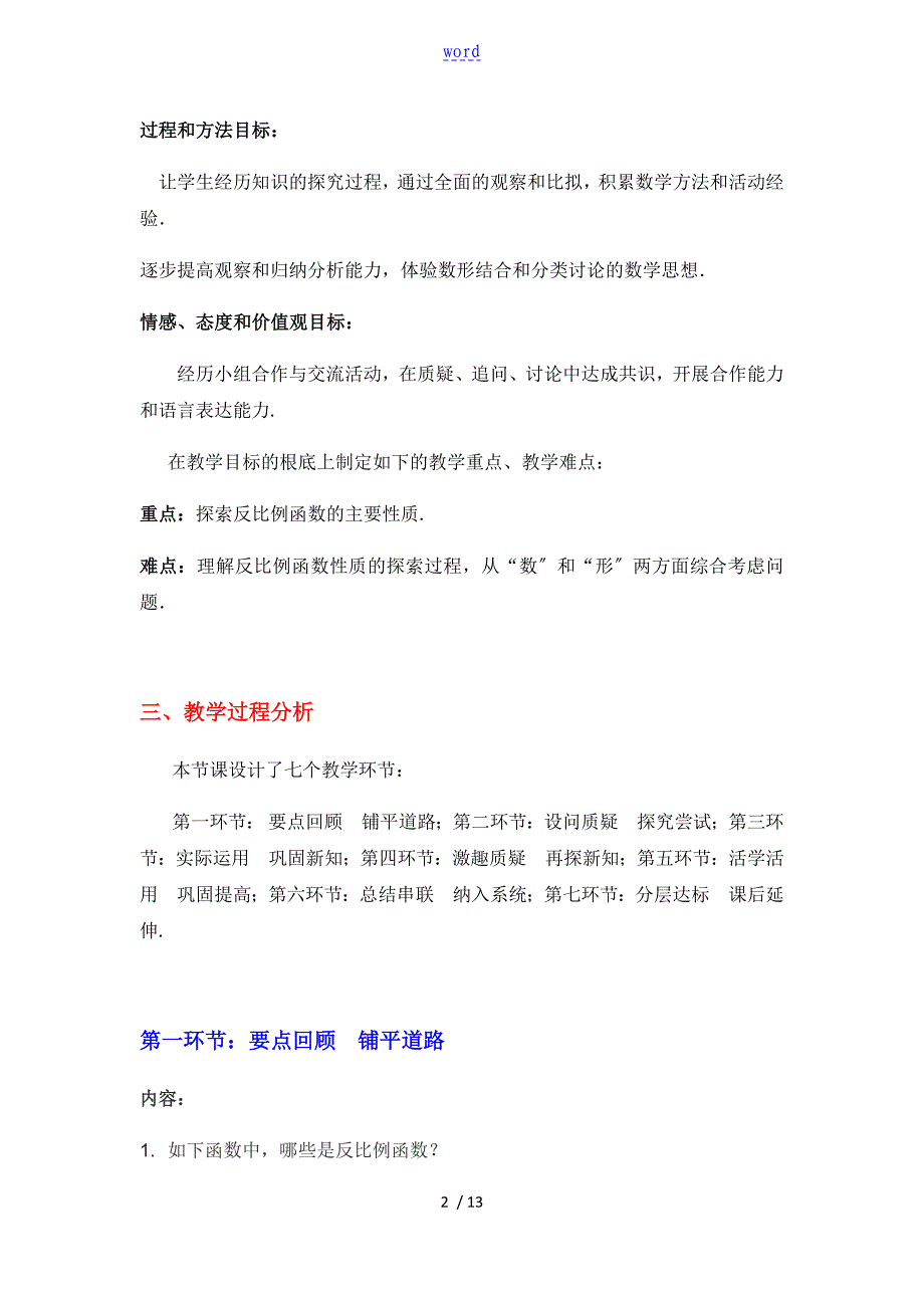 反比例函数地图象和性质_第2页