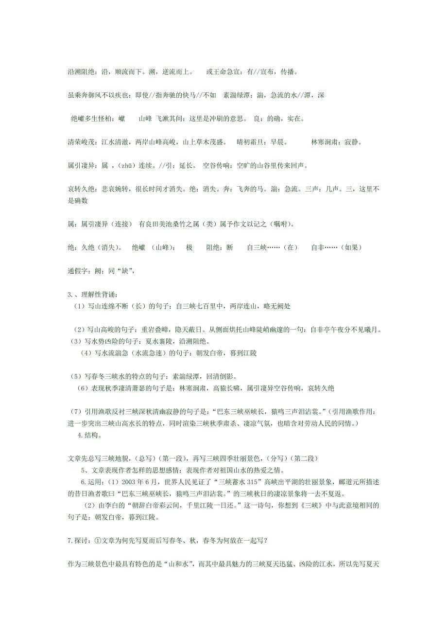 最新苏教版初中语文文言文复习归纳优秀名师资料_第5页