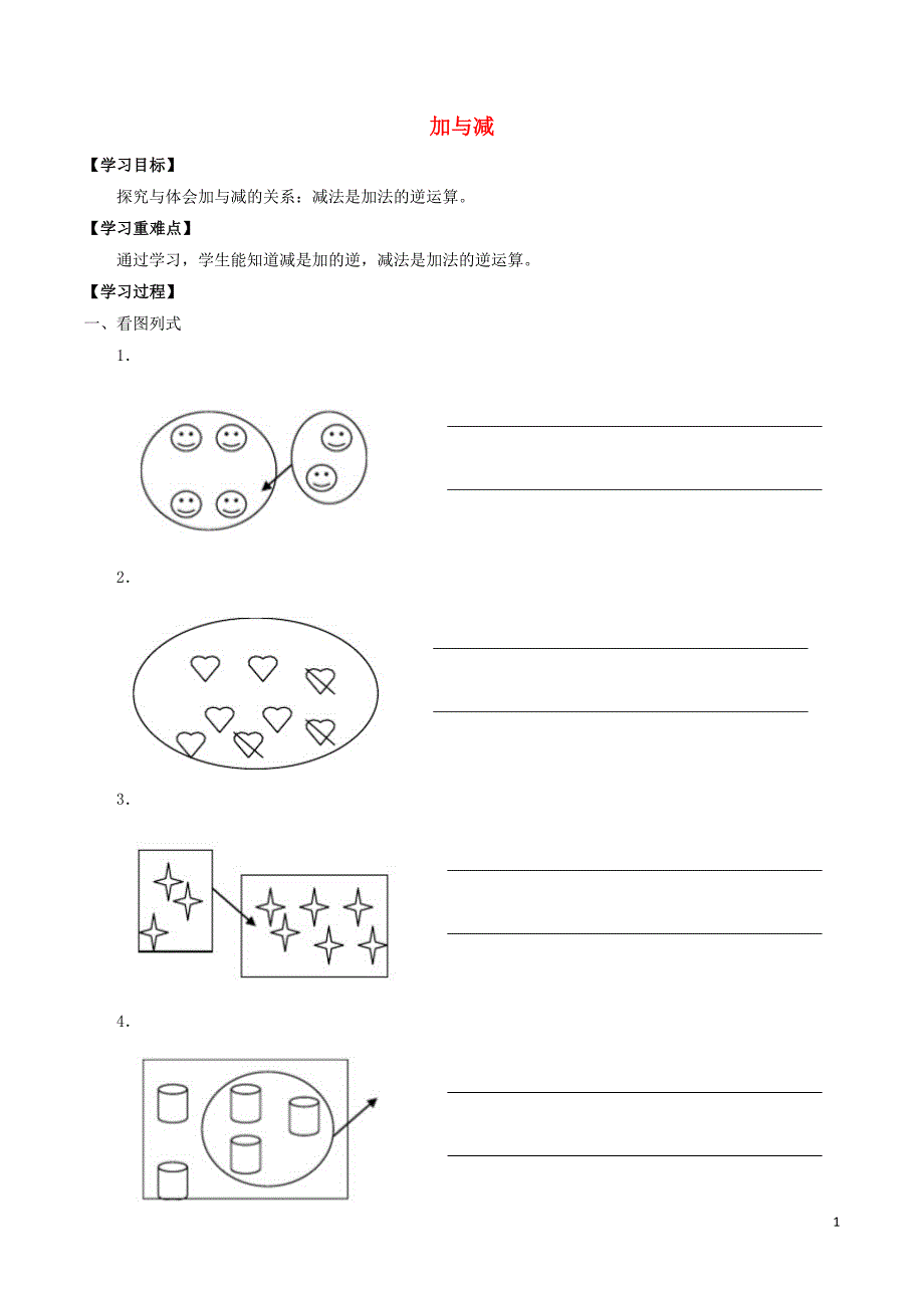 一年级数学上册二10以内数的加减法2.6加与减学案无答案沪教版_第1页