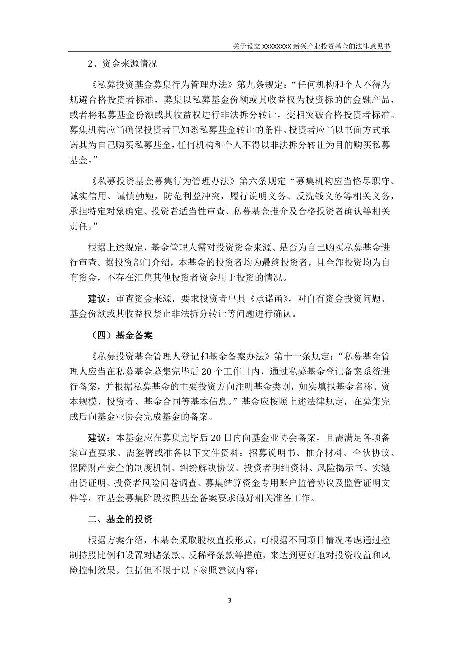 私募基金公司发起设立产业基金合规意见书-股权投资_第4页