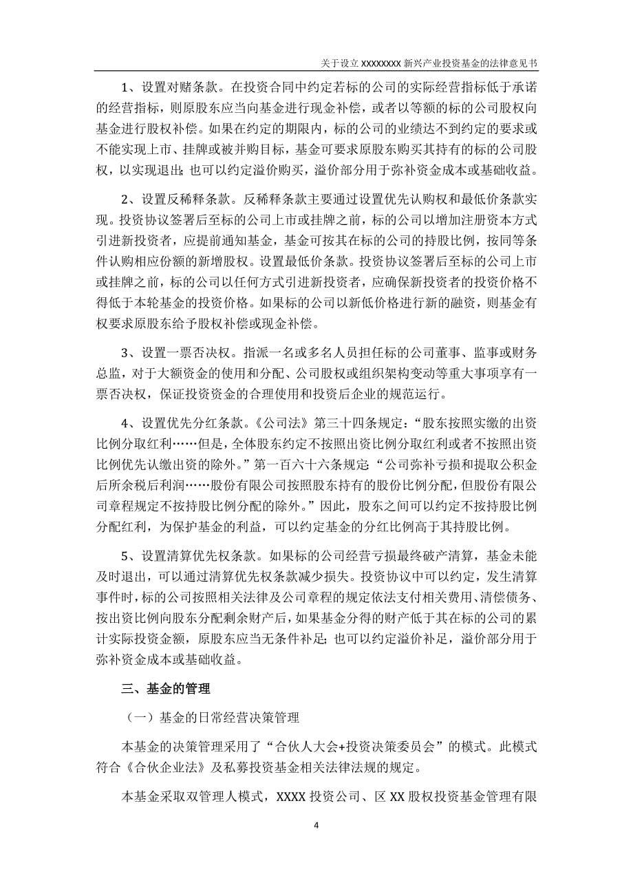 私募基金公司发起设立产业基金合规意见书-股权投资_第5页