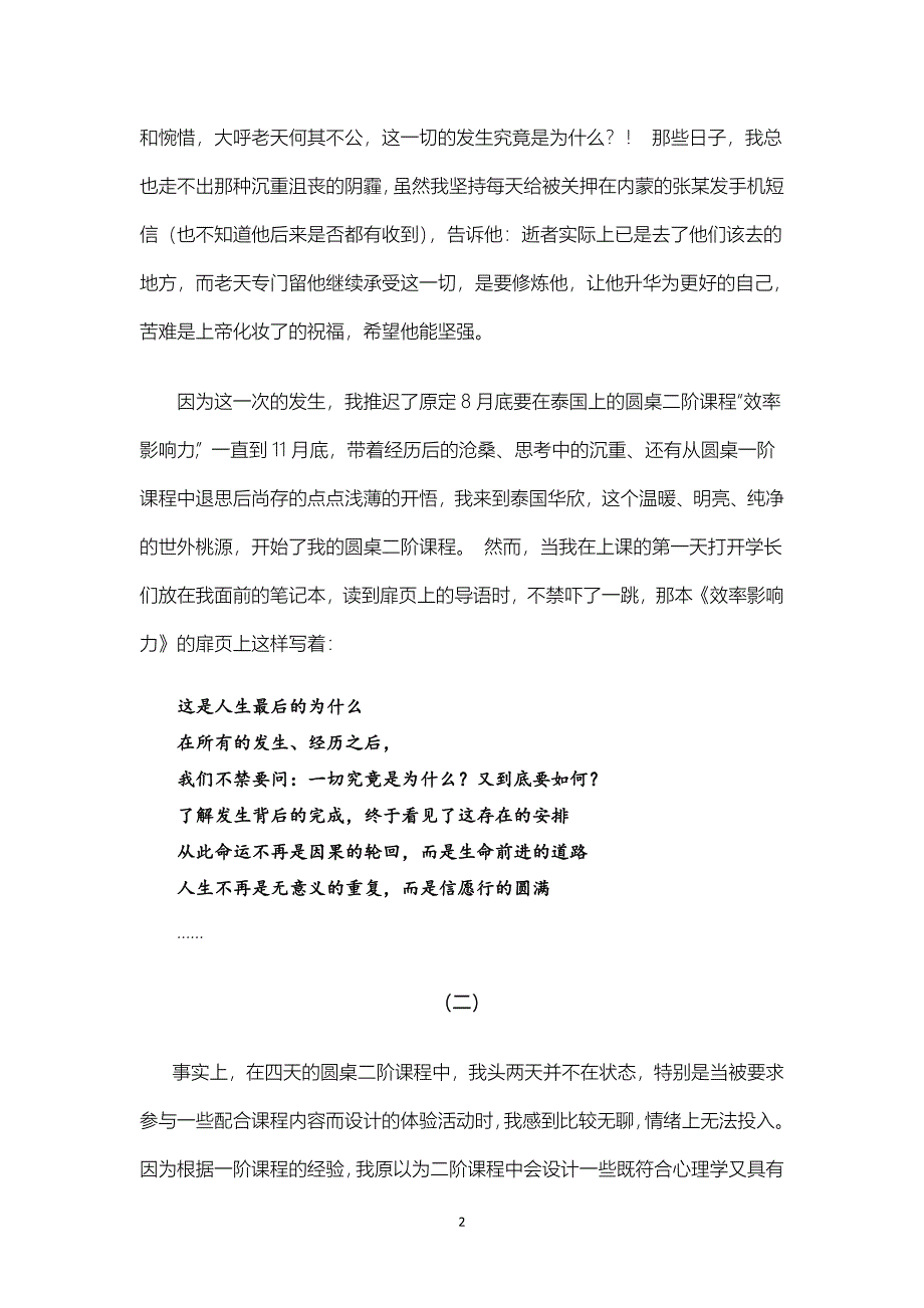 圆桌二阶段分享.doc_第2页