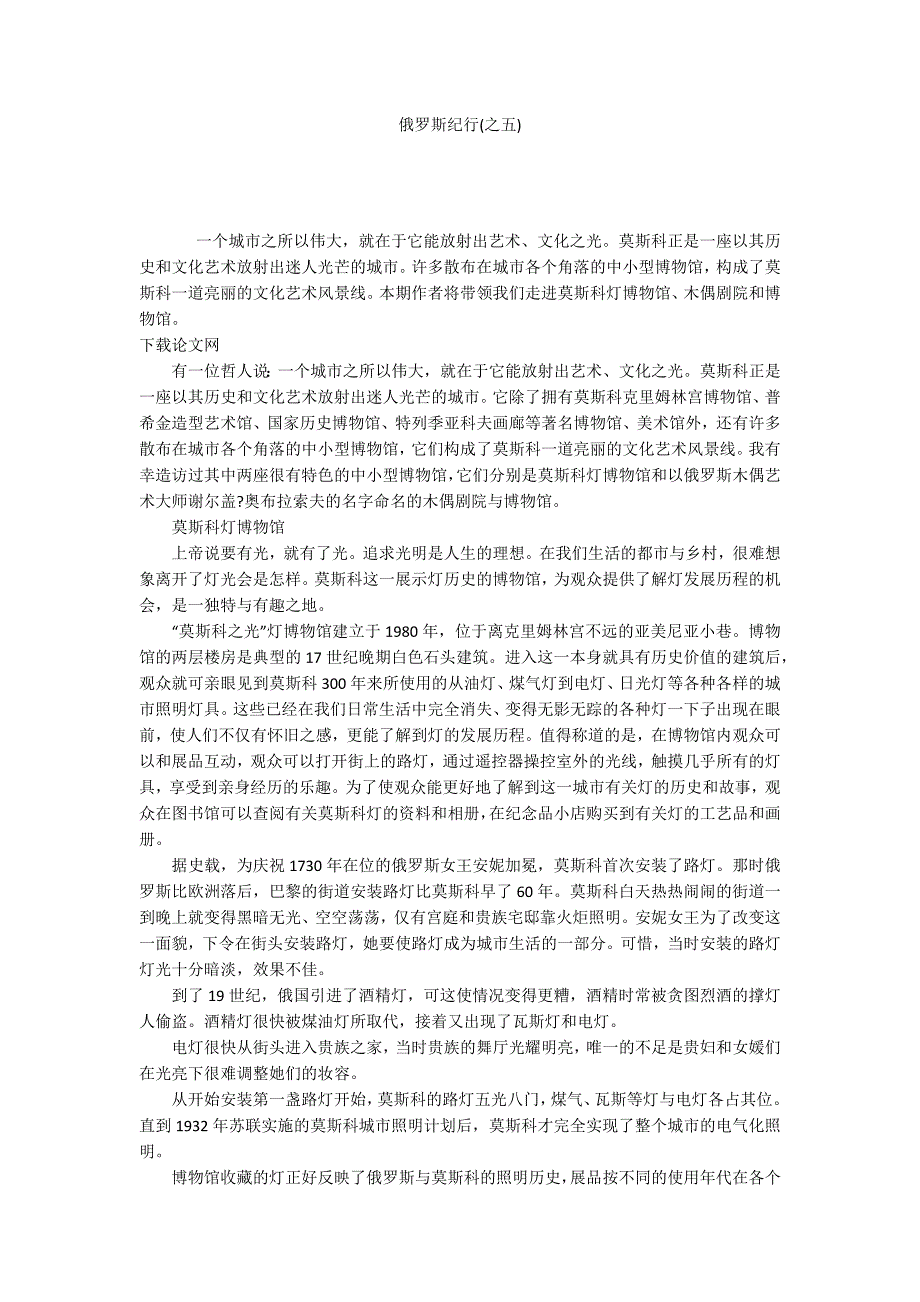 俄罗斯纪行(之五)_第1页