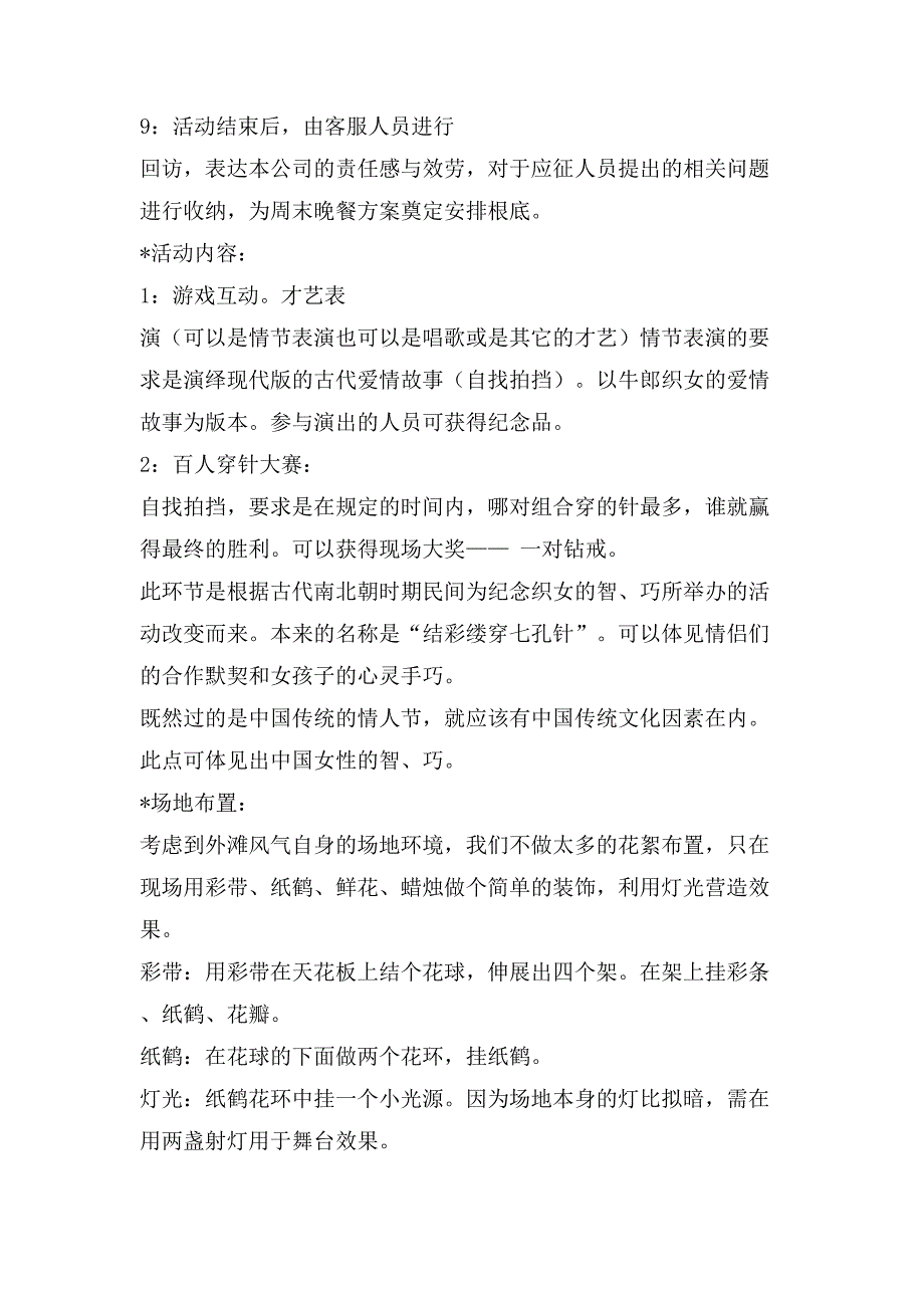 超市七夕情人节活动策划.doc_第4页