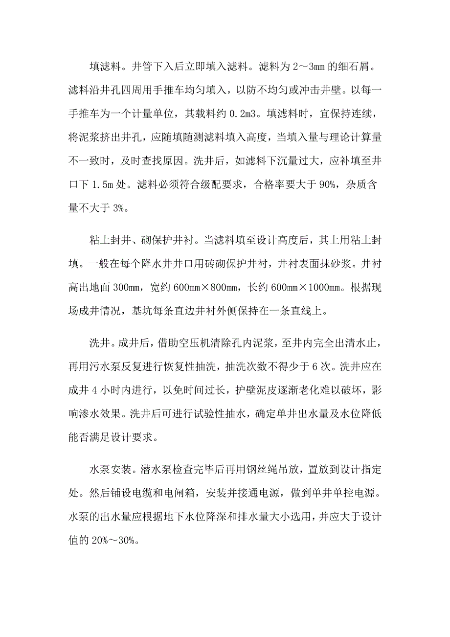 2023年关于管理工程实习报告范文汇编八篇_第4页