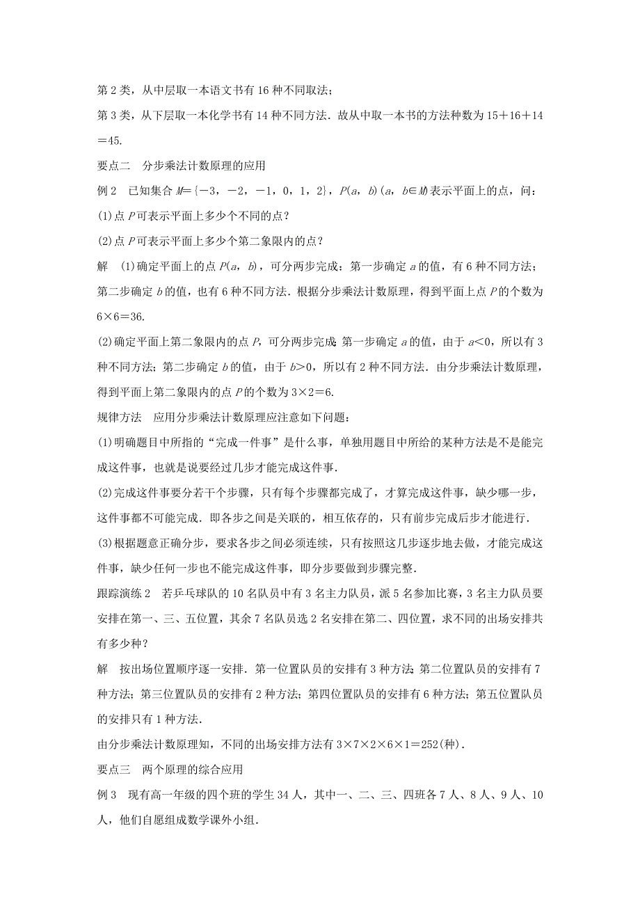 2022年高中数学第一章计数原理1.1分类加法计数原理与分步乘法计数原理1学案新人教A版选修_第3页